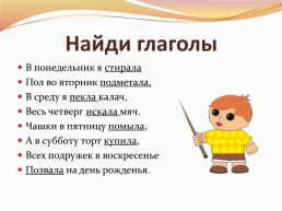 Урок русского языка 4 класс. Обобщение по теме Глагол, слайд 8