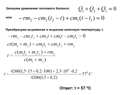 Решение задач по теме «основы термодинамики», слайд 15