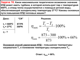 Решение задач по теме «основы термодинамики», слайд 23