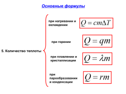 Решение задач по теме «основы термодинамики», слайд 4
