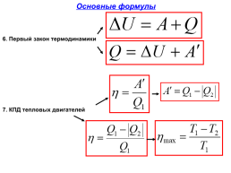 Решение задач по теме «основы термодинамики», слайд 5