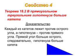 Домашнее задание. Изучить § 18, вопросы 1–3, б - № 459, 461,462 п - № 463, слайд 9