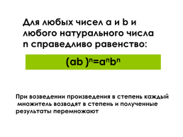 Домашнее задание. Изучить §6, б: № 205, №210 п: № 212, слайд 9