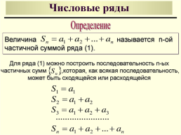 Характеристика числовых рядов, слайд 3