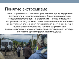 Региональный экстремизм и общественная безопасность в россии. 11 Класс, слайд 2