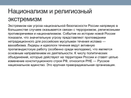 Региональный экстремизм и общественная безопасность в россии. 11 Класс, слайд 3