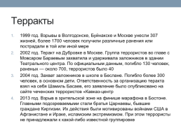 Региональный экстремизм и общественная безопасность в россии. 11 Класс, слайд 5