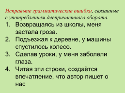 Роль деепричастий в речи, слайд 16