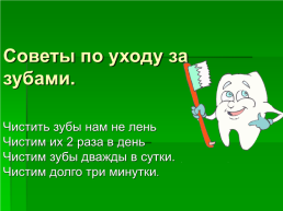 Зубы и их значение. Необходимость и переодичность чистки зубов, слайд 7