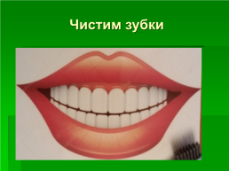 Зубы и их значение. Необходимость и переодичность чистки зубов, слайд 9