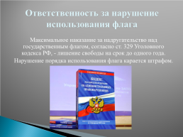 История государственного флага России, слайд 13