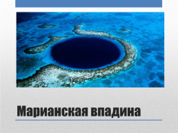 «Моря и океаны России», слайд 10