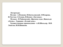 Формат. Композиционное решение плоскости листа в живописи, слайд 24