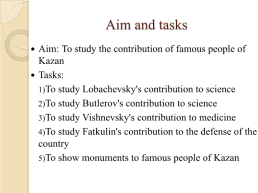 Famous people of Kazan, слайд 2