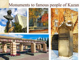 Famous people of Kazan, слайд 7