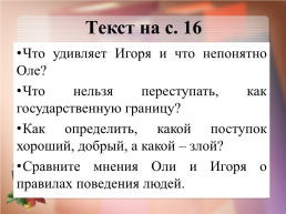 «Граница между добром и злом», слайд 6