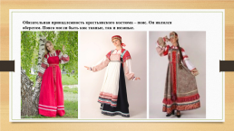 Русский народный костюм, слайд 22