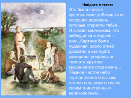 Урок по рассказу И.С. Тургенева Бежин луг, слайд 18
