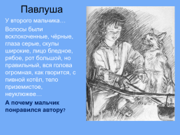 Урок по рассказу И.С. Тургенева Бежин луг, слайд 21