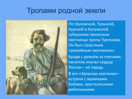 Урок по рассказу И.С. Тургенева Бежин луг, слайд 4