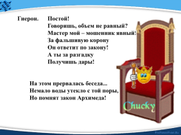 Чёт массы и объёма тела по его плотности, 7 класс, слайд 11