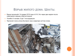 Проект по ОБЖ на тему: «7 самых крупных трагедий 2021 года в России», слайд 12