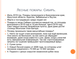 Проект по ОБЖ на тему: «7 самых крупных трагедий 2021 года в России», слайд 7
