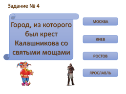 М.Ю. Лермонтов «песня про купца калашникова», слайд 25