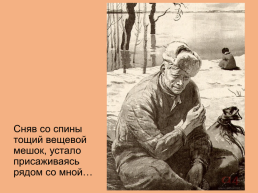 Выборочное изложение по фрагменту повести М.А. Шолохова «судьба человека», слайд 6