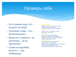 Устный журнал «удивительный мир В.И. Даля». Методическая разработка внеклассного занятия, слайд 6