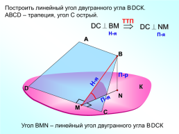 Двугранный угол, слайд 41