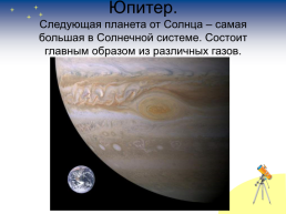 Планеты солнечной системы.. Окружающий мир 4 класс, слайд 15
