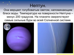 Планеты солнечной системы.. Окружающий мир 4 класс, слайд 23