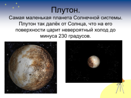 Планеты солнечной системы.. Окружающий мир 4 класс, слайд 25