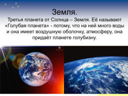 Планеты солнечной системы.. Окружающий мир 4 класс, слайд 9