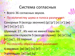 5 Класс. Фонетика. Орфоэпия, слайд 8