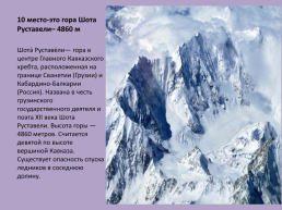 Россия - страна великих гор, слайд 11