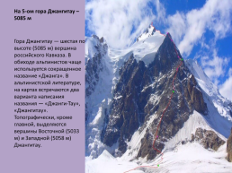 Россия - страна великих гор, слайд 6