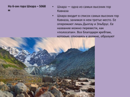 Россия - страна великих гор, слайд 7