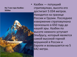 Россия - страна великих гор, слайд 8