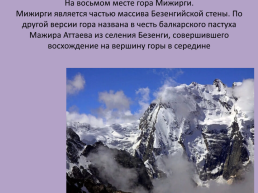 Россия - страна великих гор, слайд 9