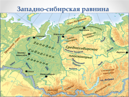 Россия-страна великих равнин, слайд 7