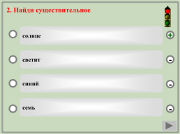 3 Класс. Учебный тренажёр и проверочный тест по теме: существительное, слайд 4