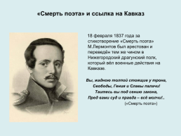 Художественный мир Михаила Юрьевича Лермонтова (1814-1841), слайд 12
