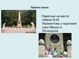 Художественный мир Михаила Юрьевича Лермонтова (1814-1841), слайд 14