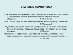 Художественный мир Михаила Юрьевича Лермонтова (1814-1841), слайд 15