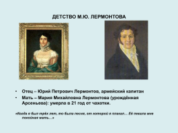 Художественный мир Михаила Юрьевича Лермонтова (1814-1841), слайд 3