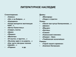 Художественный мир Михаила Юрьевича Лермонтова (1814-1841), слайд 7