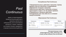Past tenses. Прошедшее время в английском язык делится на 4 типа или аспекта, слайд 3