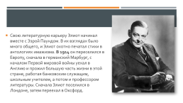 Биография Томаса Стернза Элиота. 26 Сентября 1888 – 4 января 1965 гг., слайд 4